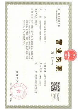鄭州<a href=http://www.huasudi.cn target=_blank class=infotextkey>亞飛凌電磁鍋爐</a>廠家營業執照